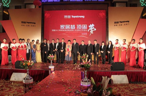 中国梦·家居梦·顶固梦 顶固金象奖颁奖典礼盛大举行