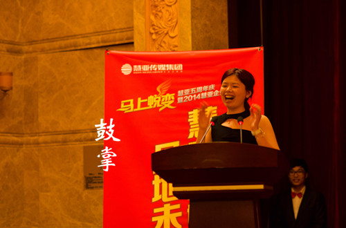 2014年慧亚年会 捡起你的节操来