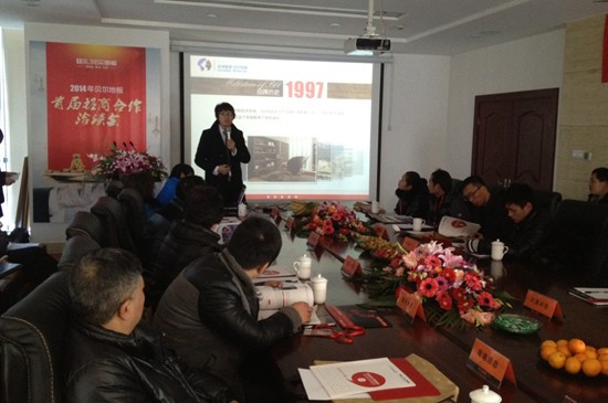 贝尔地板 ：欲与众合作伙伴实现共赢