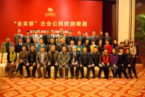 金芙蓉，中国优秀企业公民年会上两获大奖