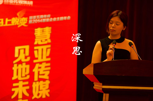 2014年慧亚年会 捡起你的节操来