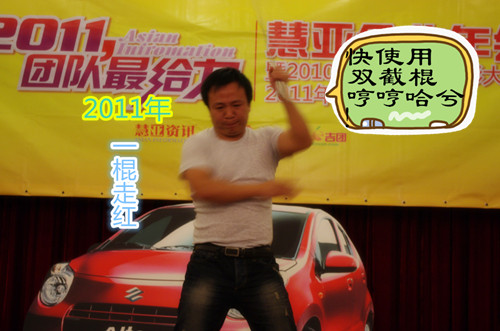 2014年慧亚年会 捡起你的节操来