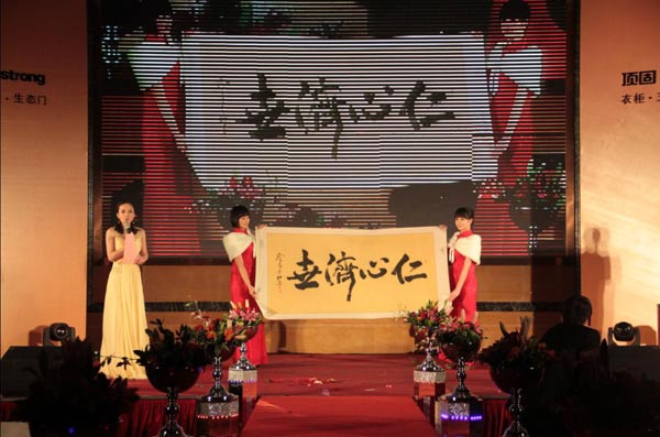 中国梦·家居梦·顶固梦 顶固金象奖颁奖典礼盛大举行