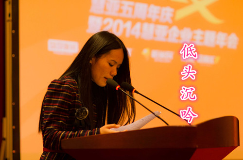 2014年慧亚年会 捡起你的节操来