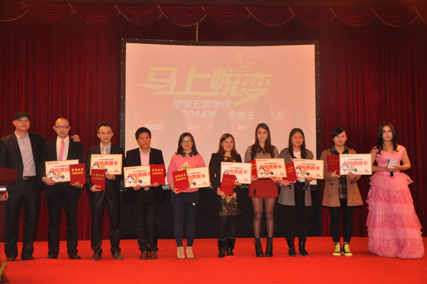 “马上蜕变”——慧亚传媒五周年庆暨2014企业年会华丽落幕 “马上蜕变”——慧亚传媒五周年庆暨2014企业年会华丽落幕