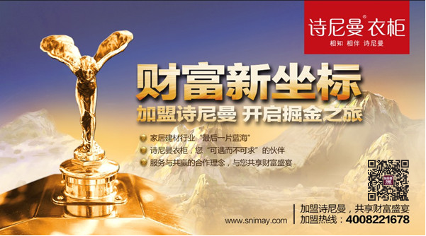 诗尼曼开启2014年掘金之旅