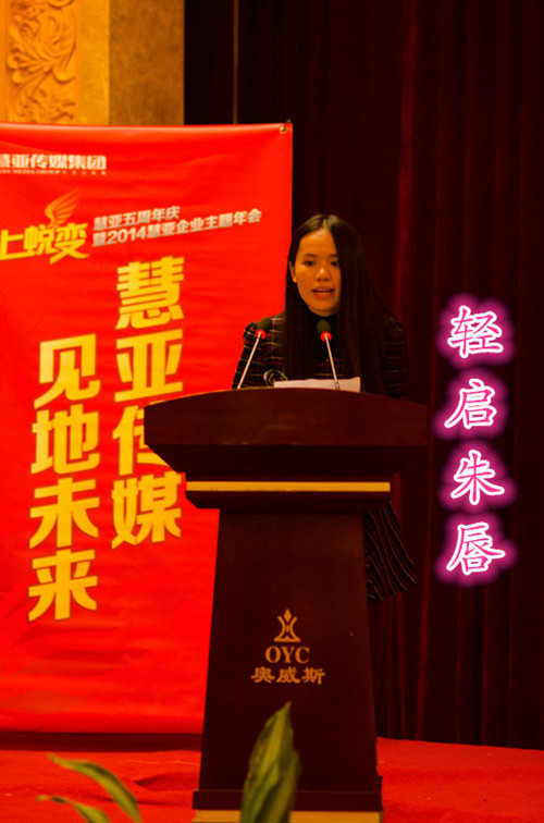 2014年慧亚年会 捡起你的节操来