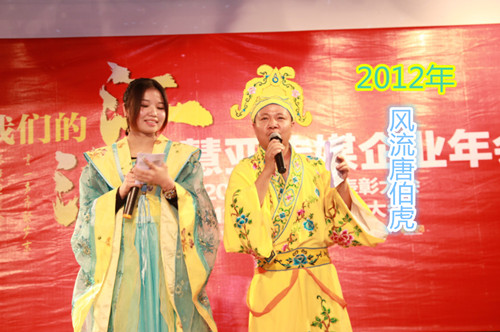 2014年慧亚年会 捡起你的节操来