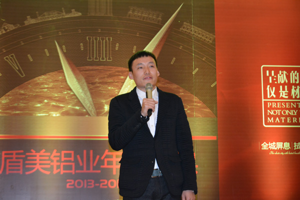 感恩·智汇·共赢巅峰未来 盾美铝业年会盛大举行