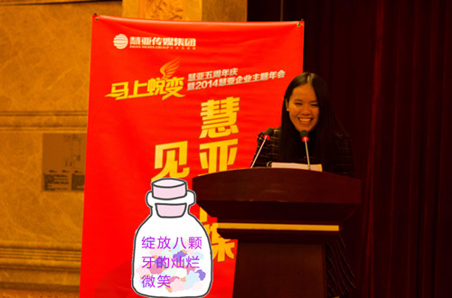 2014年慧亚年会 捡起你的节操来