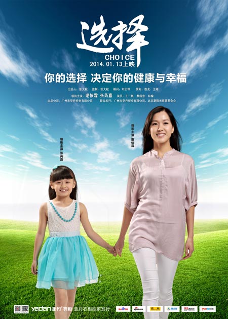 亚丹公益微电影《选择》即将温情上映