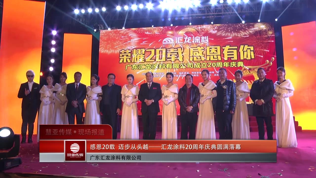 感恩20载  迈步从头越