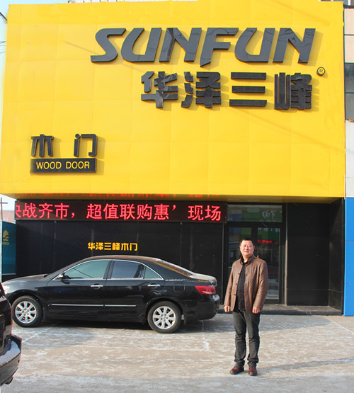 齐齐哈尔华泽三峰木门形象店总经理杨建宇