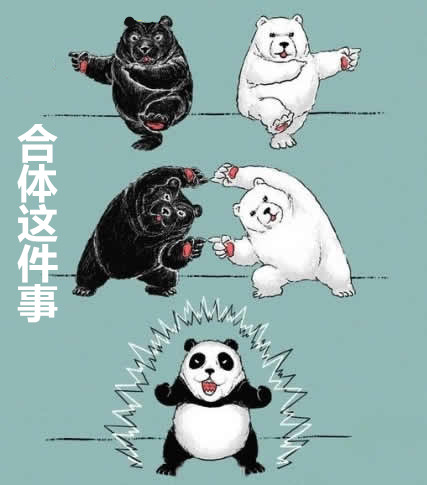 2014年慧亚年会 捡起你的节操来