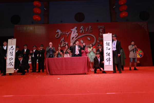 诗尼曼2014新春晚会激情澎湃 开启新年新气象