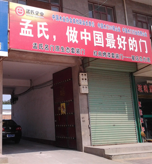 翟店孟氏代理商任杨俊经理的经商之道