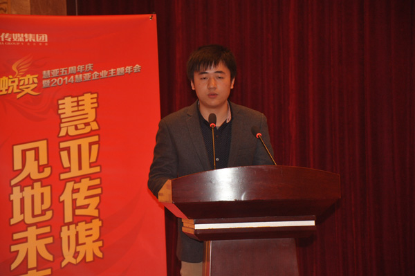 “马上蜕变”——慧亚传媒五周年庆暨2014企业年会华丽落幕 “马上蜕变”——慧亚传媒五周年庆暨2014企业年会华丽落幕