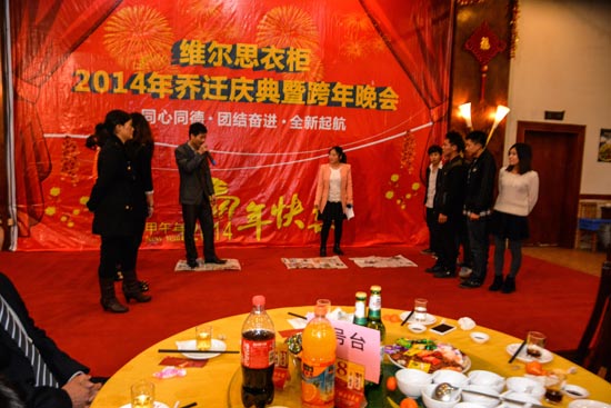 维尔思2014年媒体见面会、乔迁庆典暨跨年晚会完美落幕