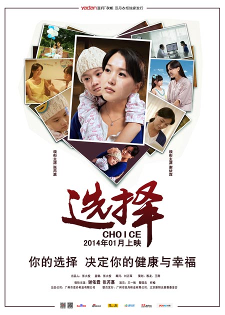 亚丹公益微电影《选择》即将温情上映