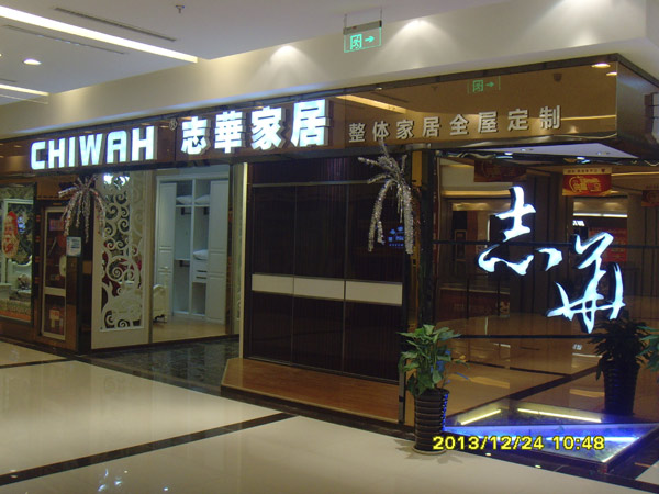志华家居 淮北孙权：产品质量和服务意识最重要