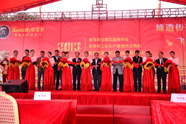 缔造传奇 飞跃梦想——金宝莱生产基地乔迁仪式落幕