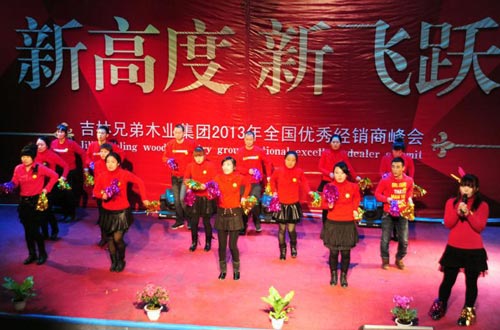 吉林兄弟集团2013年第六届经销商峰会圆满成功