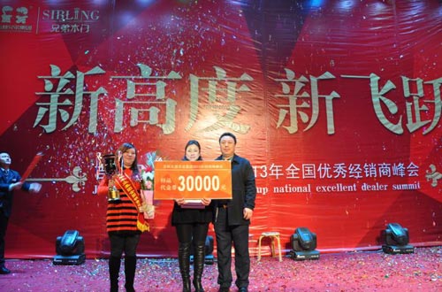 吉林兄弟集团2013年第六届经销商峰会圆满成功