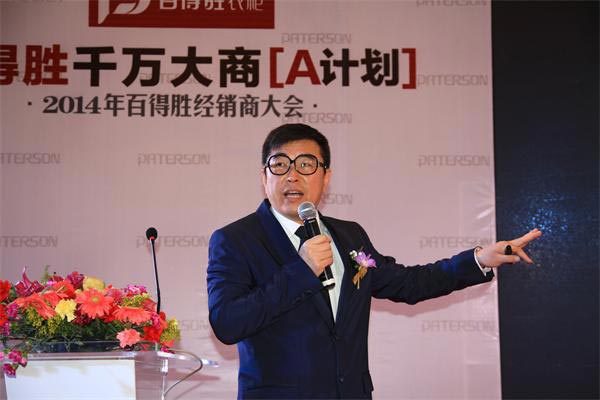2014年百得胜衣柜全国经销商大会胜利召开
