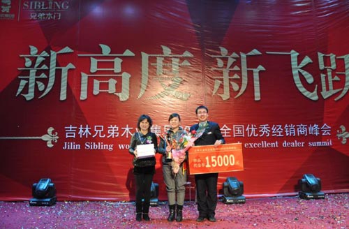 吉林兄弟集团2013年第六届经销商峰会圆满成功