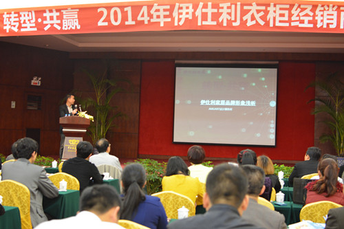 “转型·共赢” 伊仕利衣柜2014经销商大会隆重召开