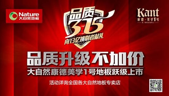 大自然康德·美学1号系列地板跃级上市