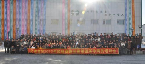 吉林兄弟集团2013年第六届经销商峰会圆满成功