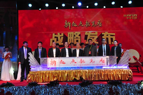 华泽三峰木门2014年度营销战略发布会圆满礼成