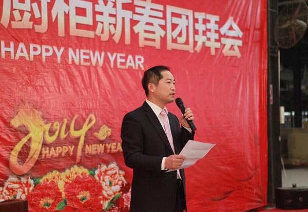 2014益有厨柜新春团拜会盛大举行