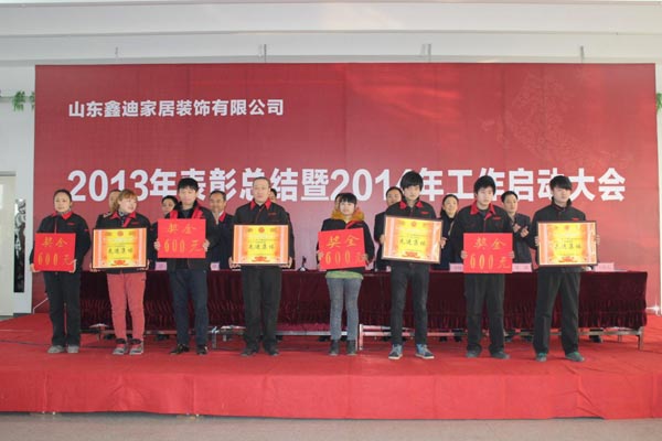 鑫迪2013年表彰总结暨2014年工作启动大会落幕