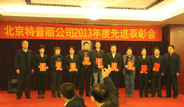 骏马腾飞,扬帆起航 特普丽2014年工作会圆满成功 骏马腾飞,扬帆起航 特普丽2014年工作会圆满成功