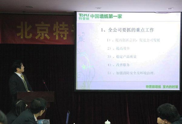 骏马腾飞,扬帆起航 特普丽2014年工作会圆满成功 骏马腾飞,扬帆起航 特普丽2014年工作会圆满成功