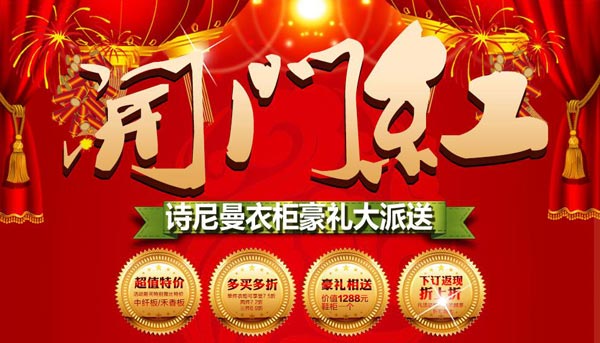 新年开门红 诗尼曼衣柜豪礼大派送