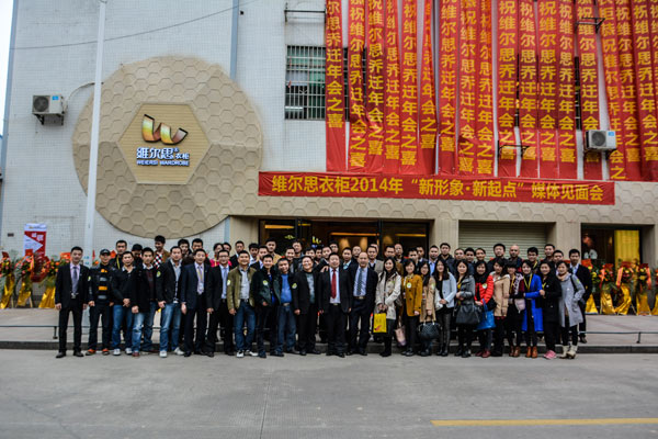新形象，新起点——维尔思2014媒体见面会