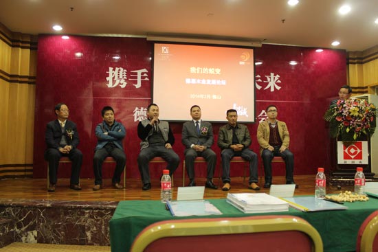 携手同心，共创未来  德嘉木业2014年年会圆满结束