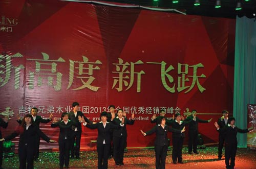 吉林兄弟集团2013年第六届经销商峰会圆满成功