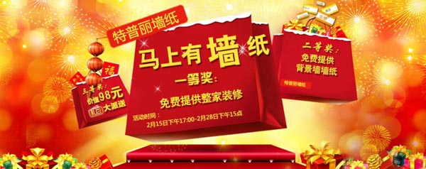 特普丽 “2014马上有墙纸,你投票、我送整房装修” 特普丽 “2014马上有墙纸,你投票、我送整房装修”