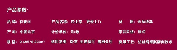 特普丽墙纸《瑞丽》恋上家墙纸版本