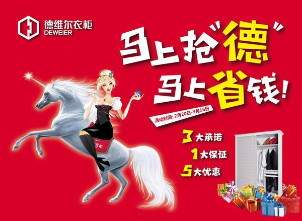 马上省钱，德维尔衣柜315送“惠”