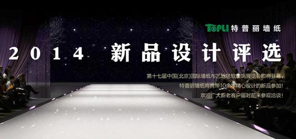 2014特普丽原创设计 颠覆精选的绝色之美 2014特普丽原创设计 颠覆精选的绝色之美