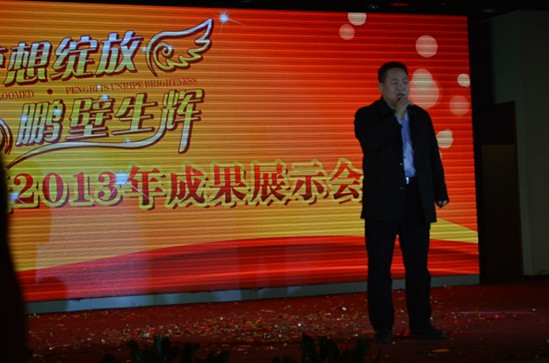 2014鹏程壁纸成果展示会 企业与小伙伴共成长