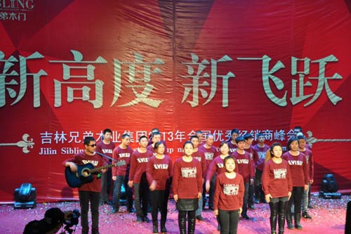 吉林兄弟集团2013年第六届经销商峰会圆满成功