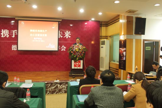 携手同心，共创未来  德嘉木业2014年年会圆满结束