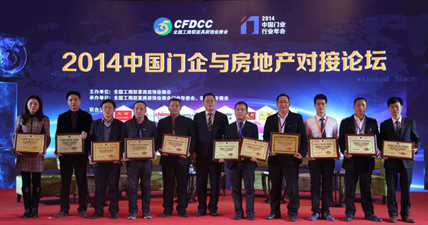 门业专委会就职典礼暨2014中国门业年会圆满落幕