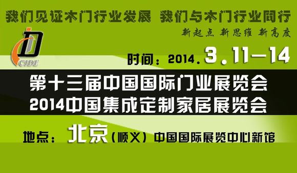 第十三届中国国际门业展览会即将盛大启幕